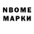 Марки NBOMe 1,8мг Alex Sukhykh