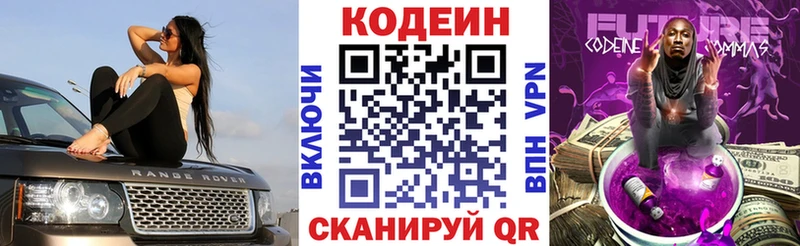 Кодеиновый сироп Lean Purple Drank  Рассказово 